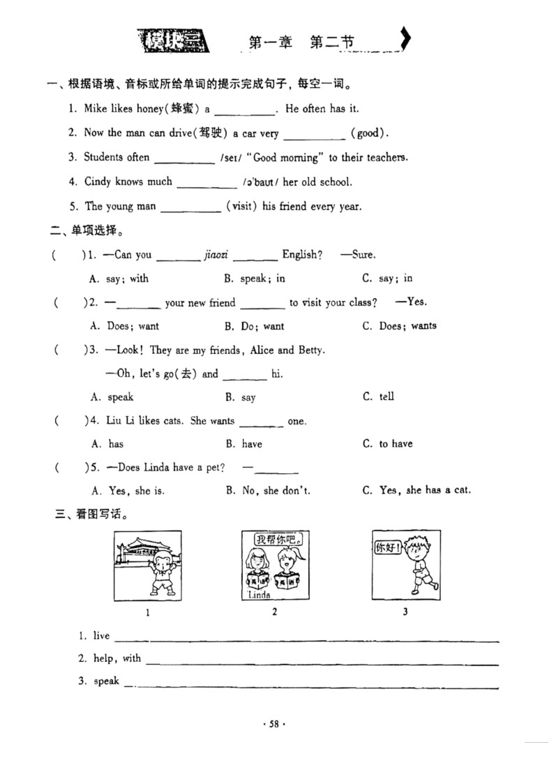 仁爱科普版英语七年级上册unit3 topic1 Does he speak Chinese 随堂练习（无答案）02