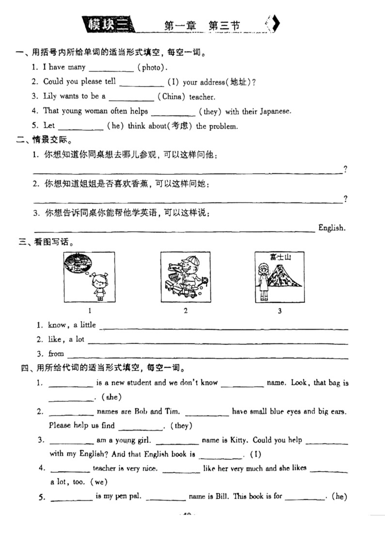 仁爱科普版英语七年级上册unit3 topic1 Does he speak Chinese 随堂练习（无答案）03