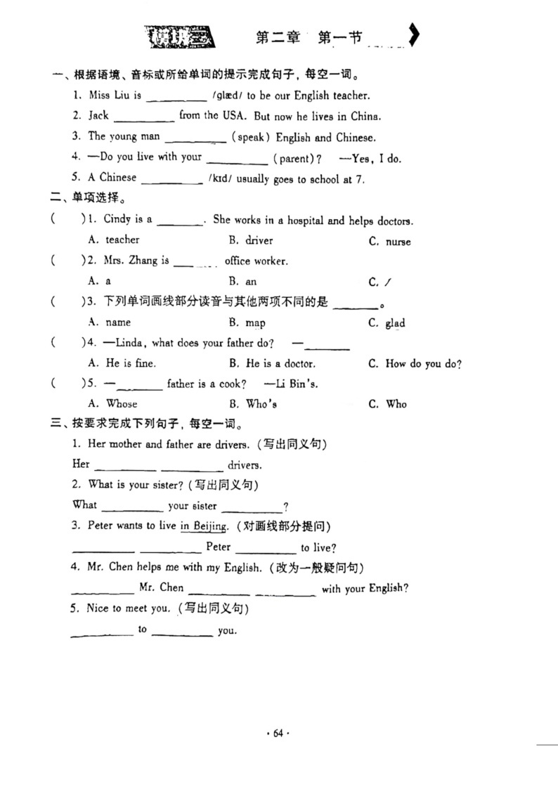 仁爱科普版英语七年级上册unit3 topic2 what does your mother do 随堂练习（无答案）01