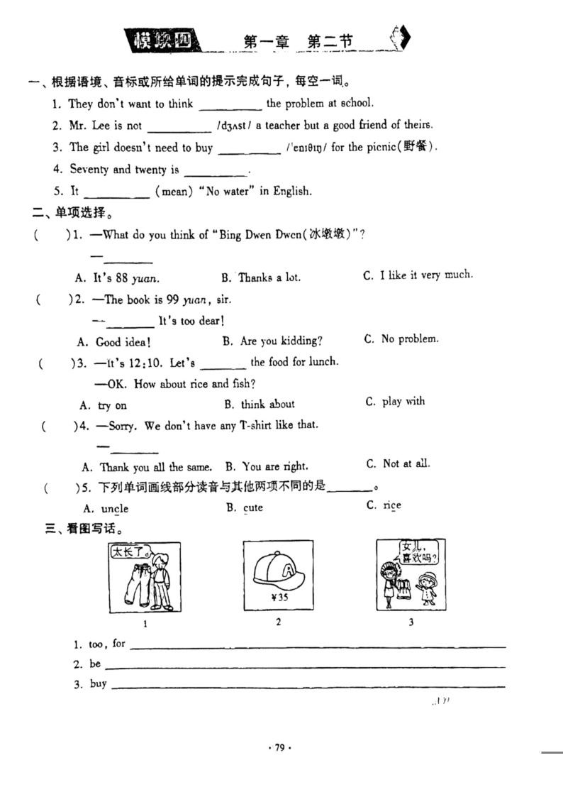 仁爱科普版英语七年级上册unit4 topic1 what can I do for you 随堂练习（无答案）02