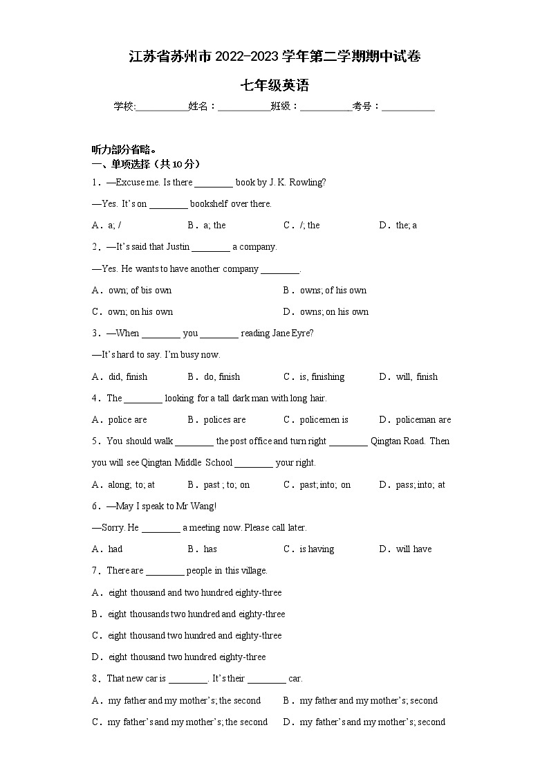 江苏省苏州市2023学年七年级下学期英语期中备考卷二01