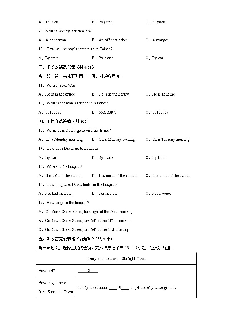 江苏省南京市2023学年七年级下学期英语期中备考卷三02