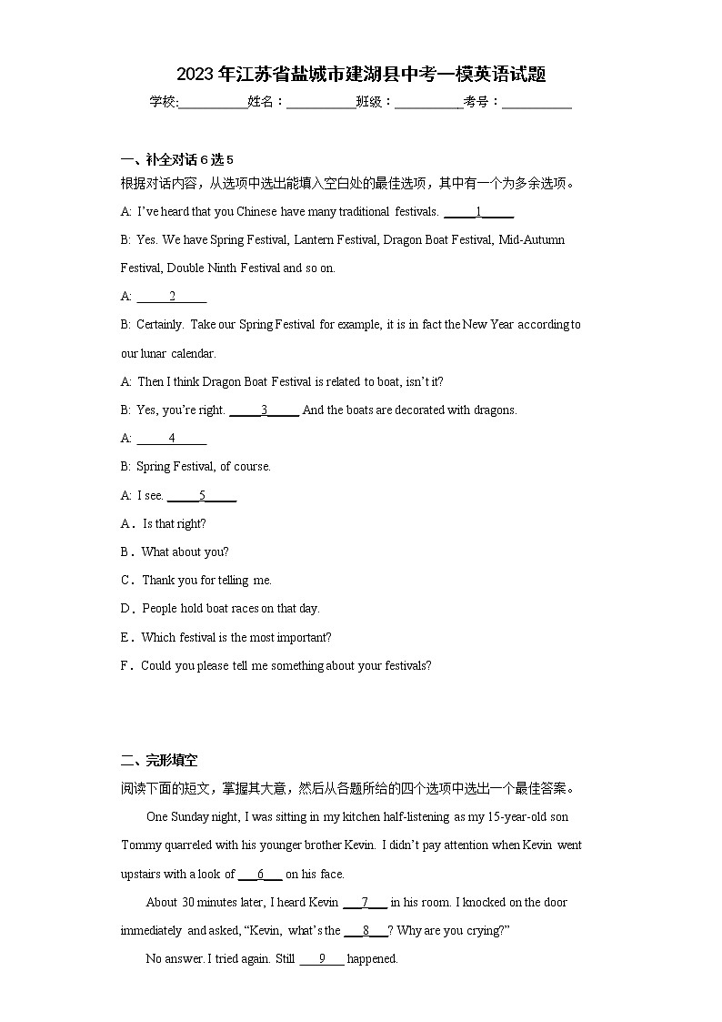2023年江苏省盐城市建湖县中考一模英语试题(含答案)01