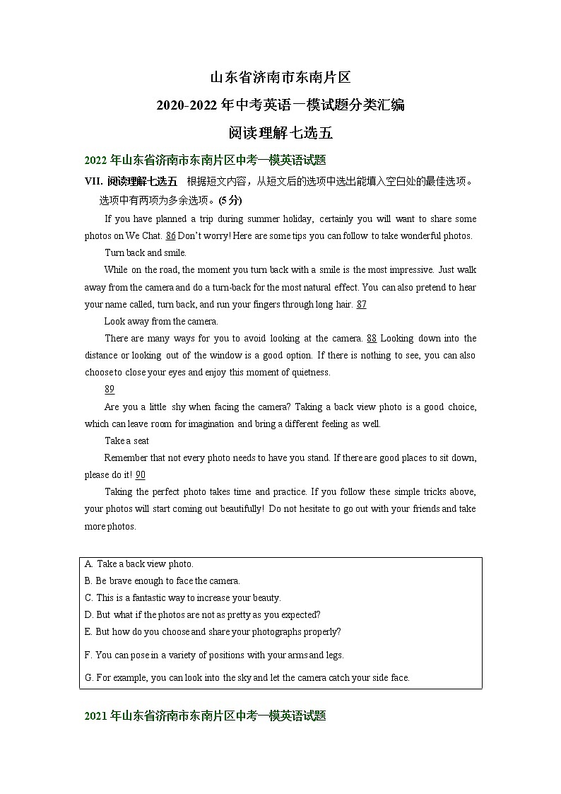 山东省济南市东南片区2020-2022年中考英语一模试题分类汇编:阅读理解七选五第1页