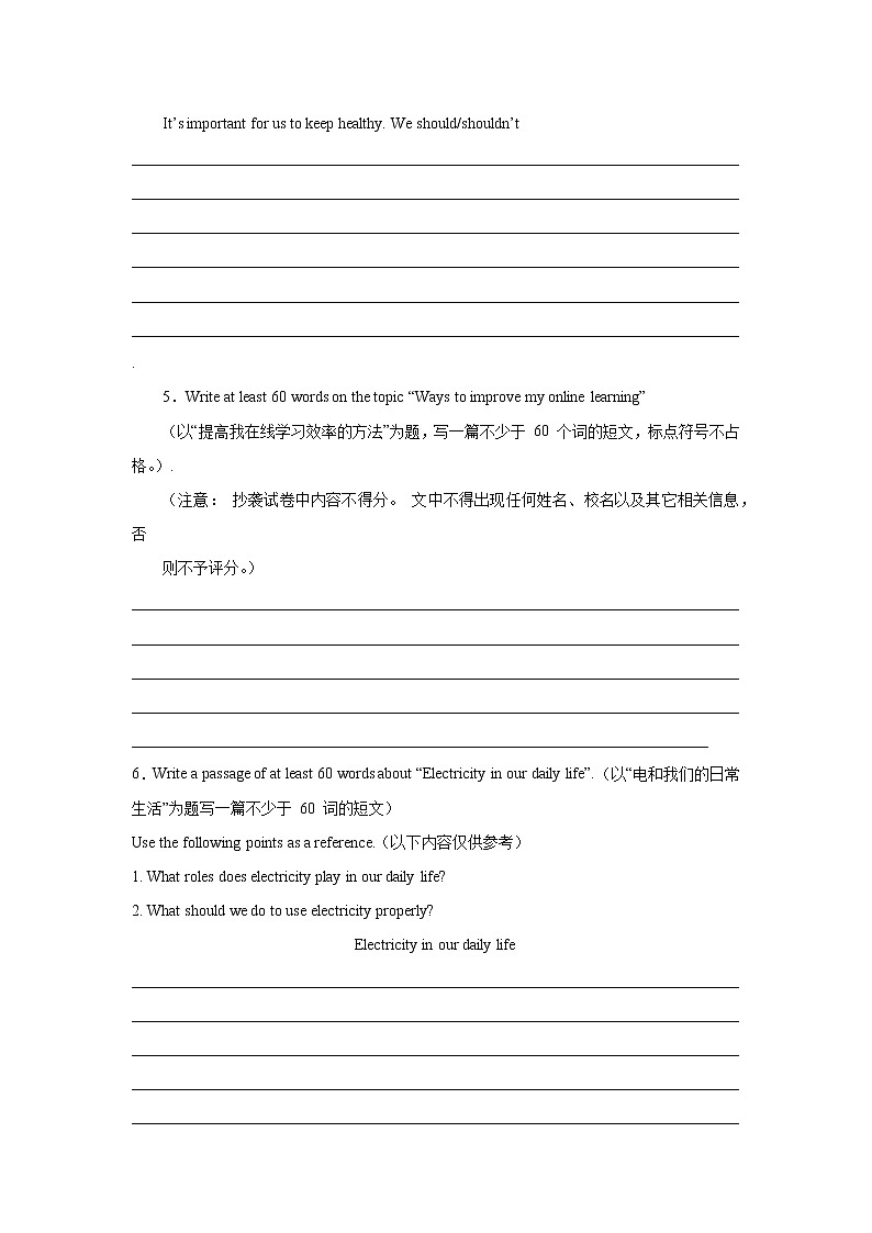 上海中考英语话题作文专项训练第3页