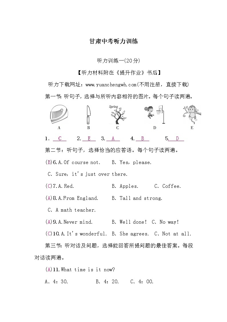 人教版中考英语复习听力训练一含答案第1页