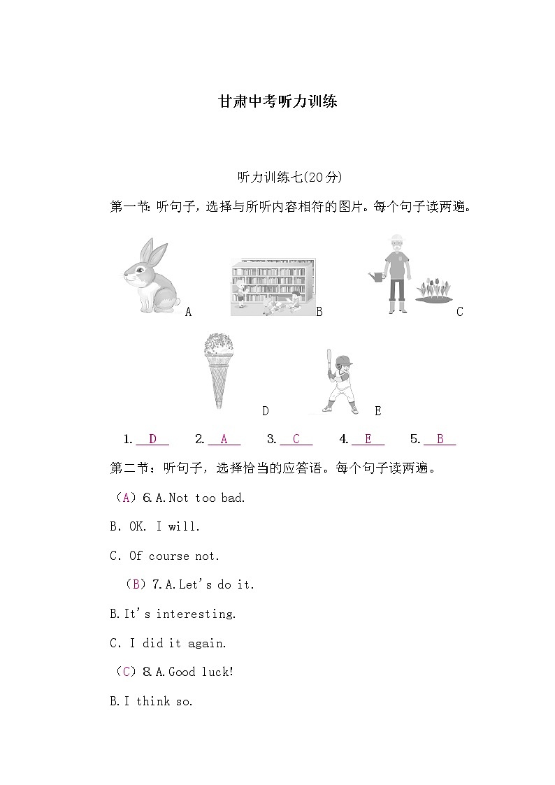 人教版中考英语复习听力训练七含答案第1页