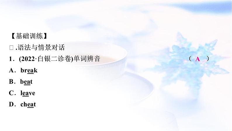 人教版中考英语考点精练七八年级(上)Units3-4作业课件第2页