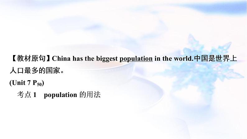 人教版中考英语复习考点精讲十四八年级(下)Units7-8教学课件第3页