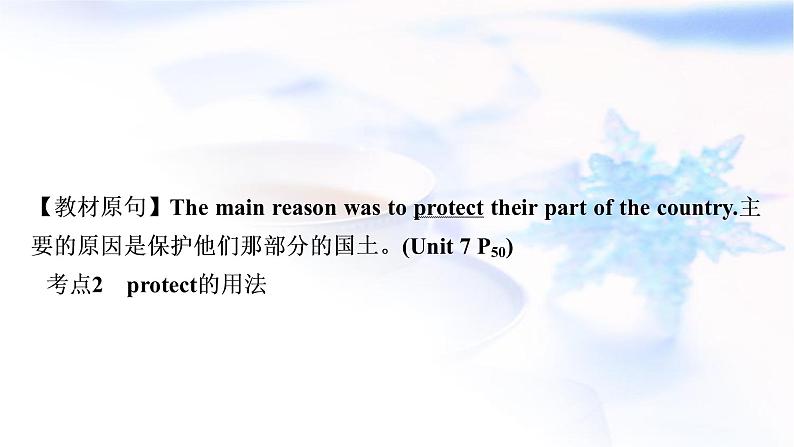 人教版中考英语复习考点精讲十四八年级(下)Units7-8教学课件第8页