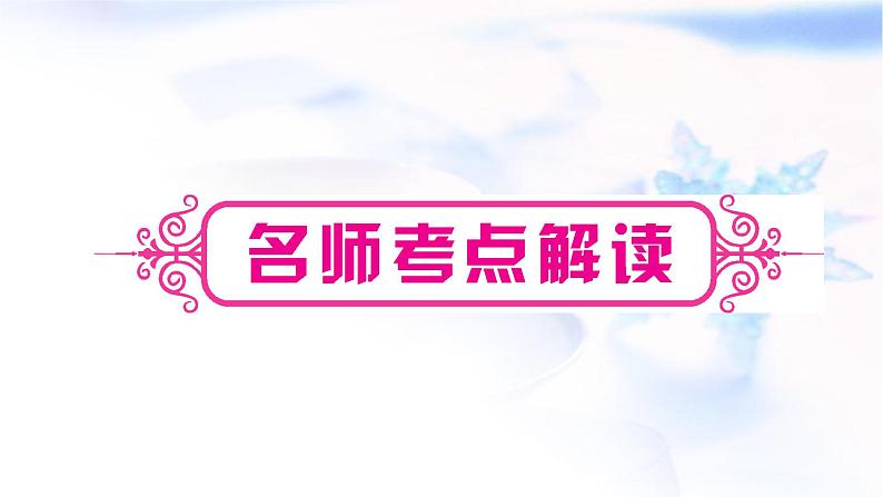 人教版中考英语复习考点精讲二十一九年级Units11-12教学课件02
