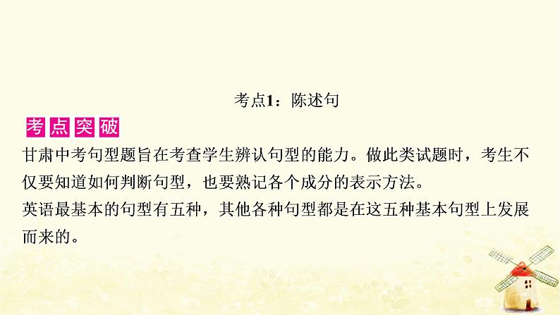 人教版中考英语复习专题突破十二简单句教学课件03