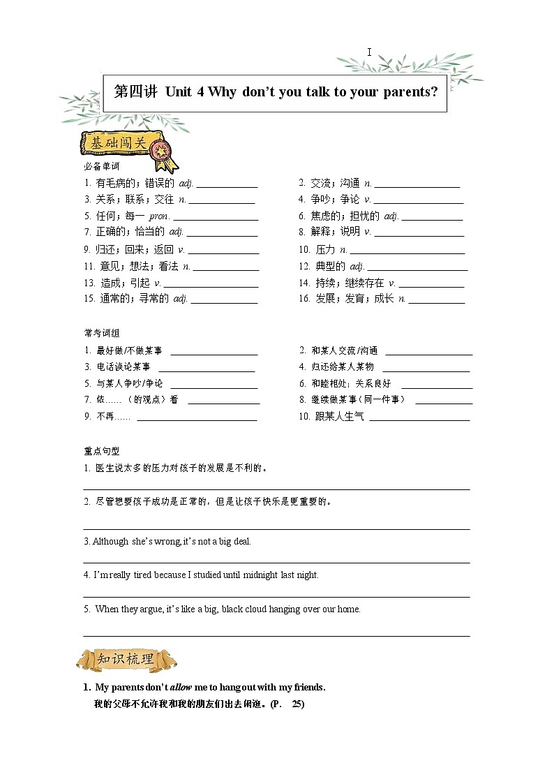 【精品同步练习】英语八年级下册教材-第四讲(知识梳理+含答案)第1页