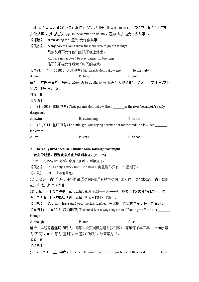 【精品同步练习】英语八年级下册教材-第四讲(知识梳理+含答案)第2页