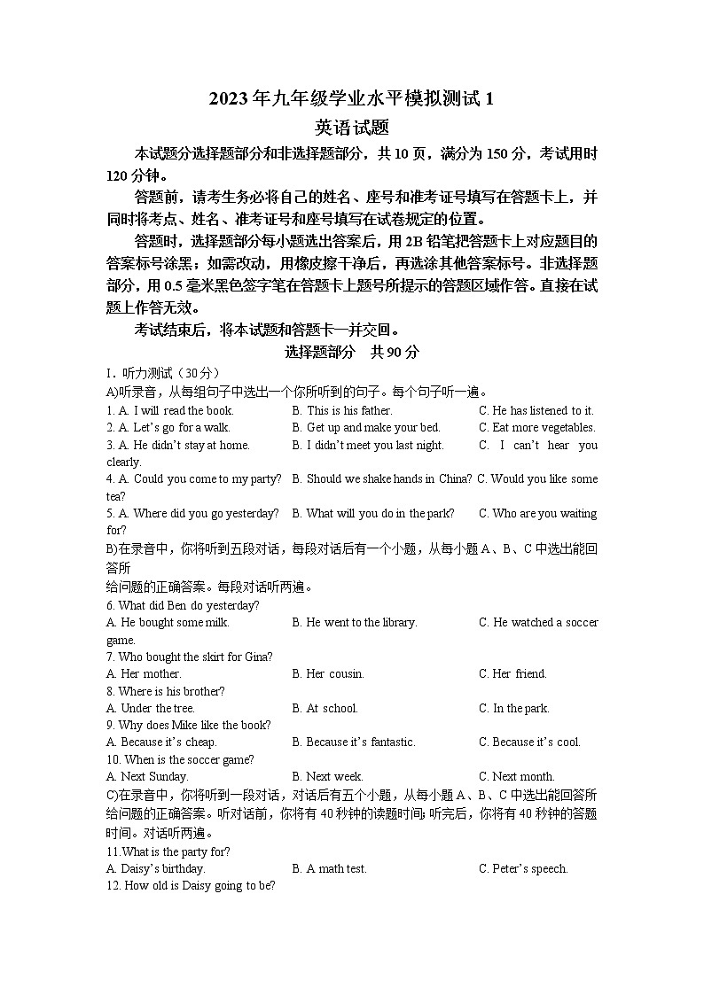 2023年山东省济南市历城区中考一模英语试题第1页