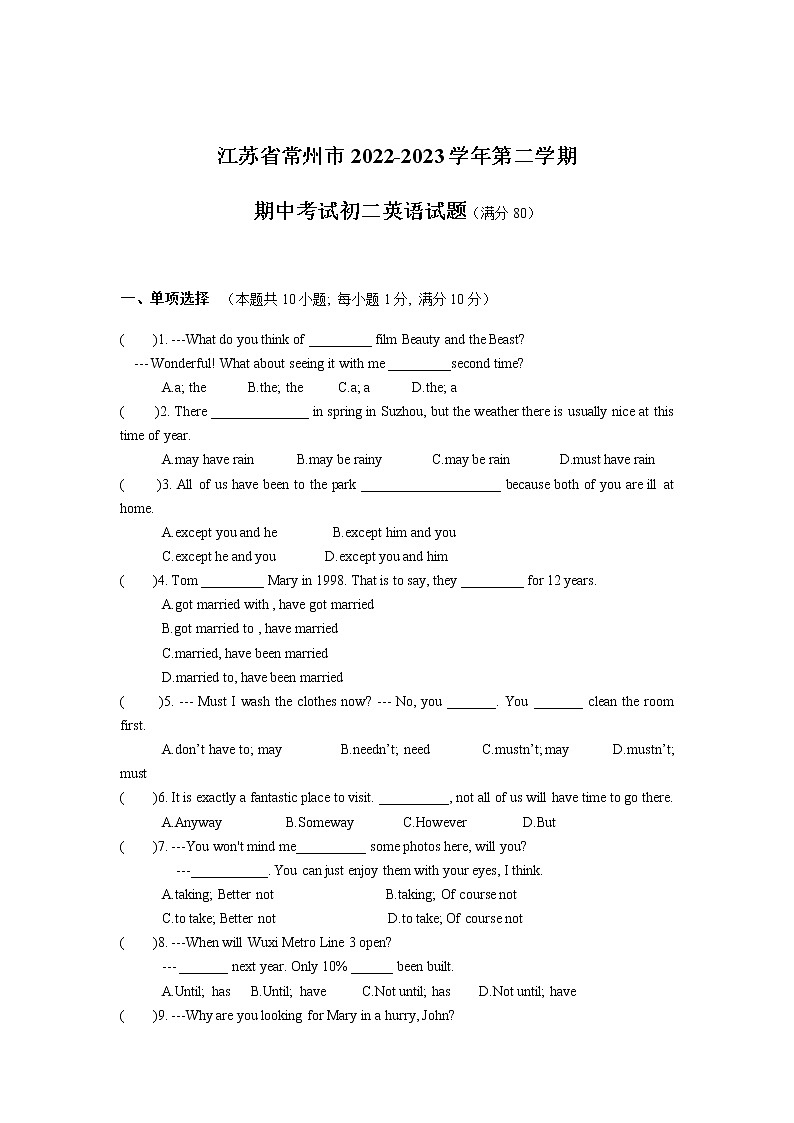 江苏省常州市2022-2023学年第二学期期中考试初二英语试卷(含答案)第1页