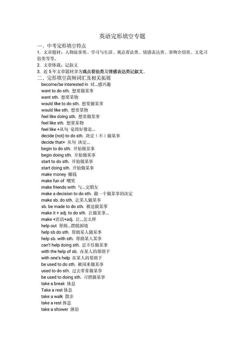【专项练习】英语中考英语专题训练完形填空(无答案)第1页