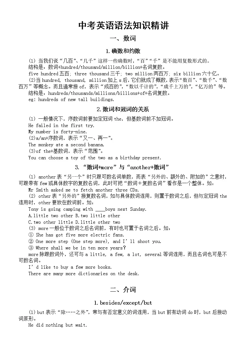 初中英语中考复习语法知识精讲(数词+介词+连词)第1页