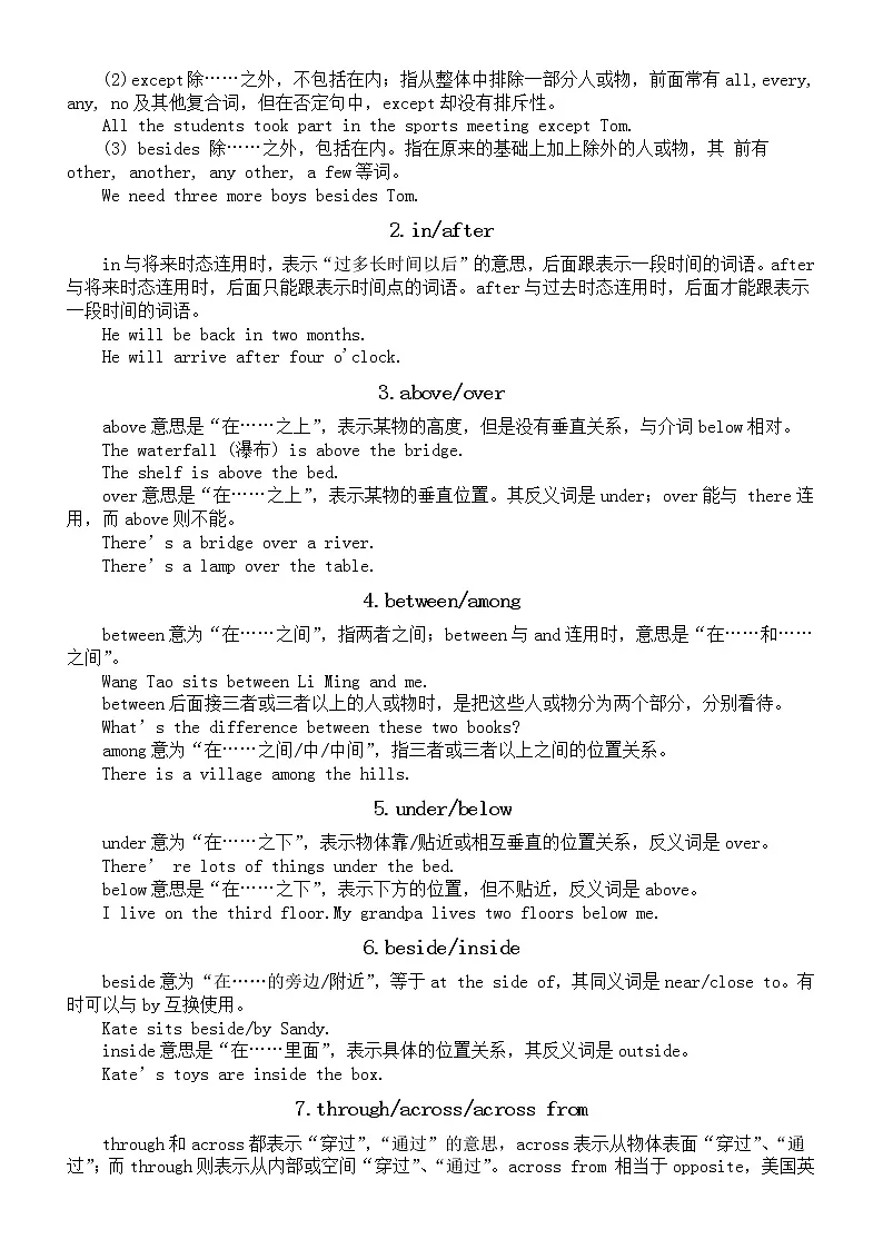 初中英语中考复习语法知识精讲(数词+介词+连词)第2页