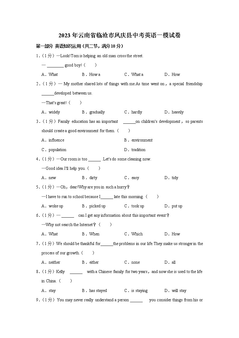 2023年云南省临沧市凤庆县中考英语一模试卷(含答案)第1页