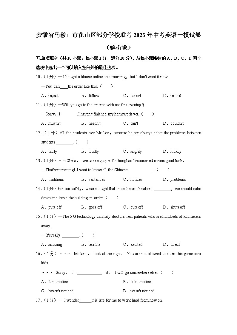 安徽省马鞍山市花山区部分学校联考2023年中考英语一模试卷(含答案)01