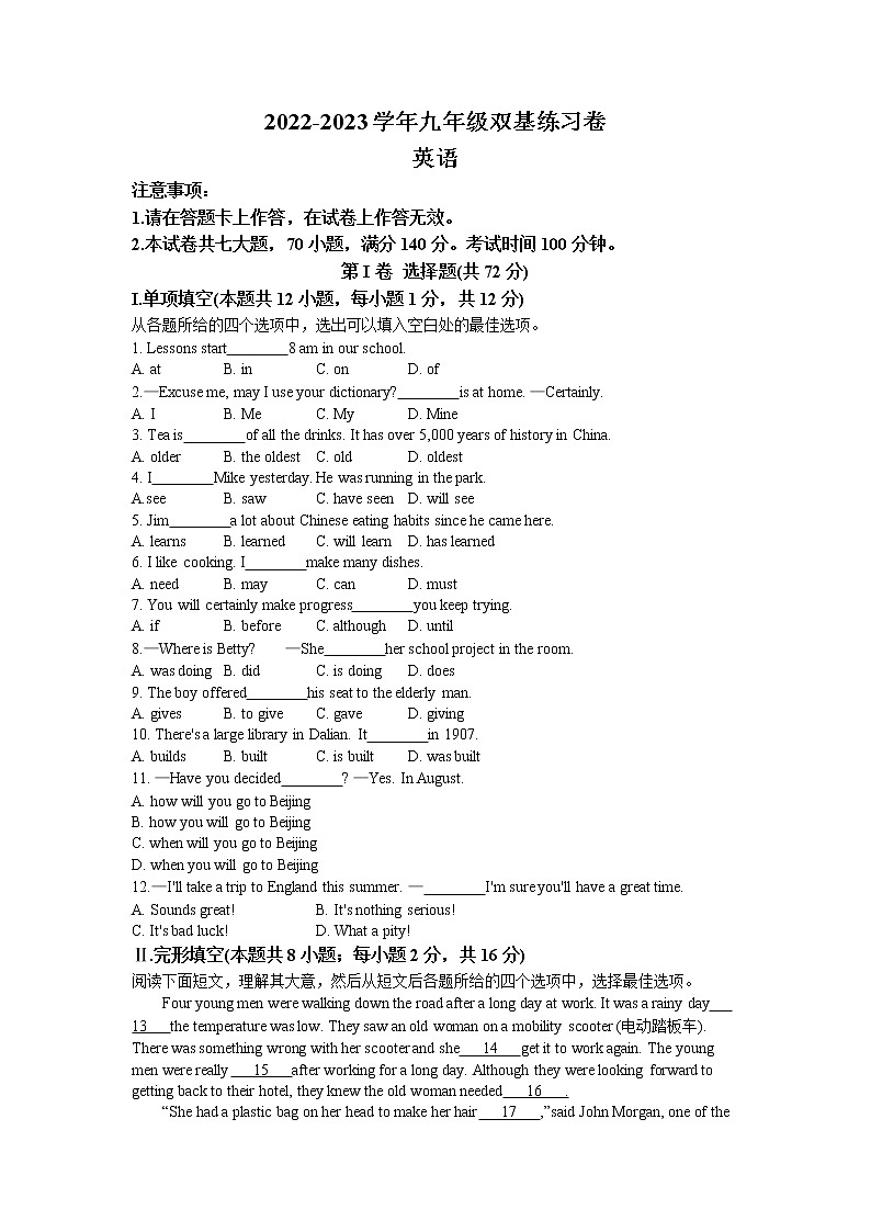 2023年辽宁省大连市甘井子区中考一模英语试题01