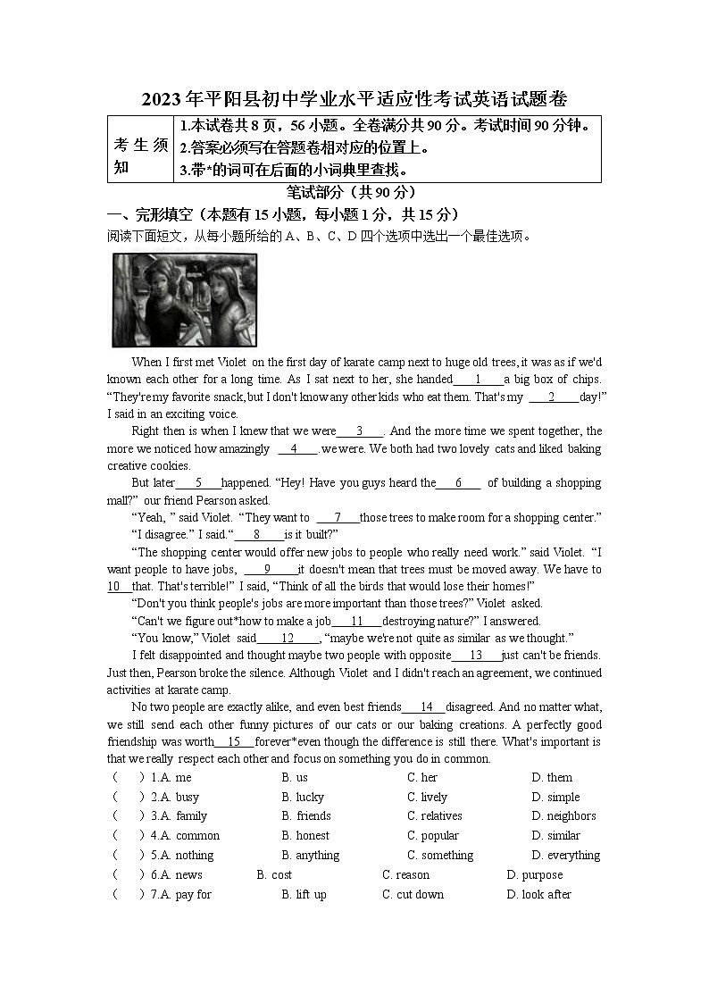 2023年浙江省溫州市平陽(yáng)縣中考一模英語(yǔ)試題第1頁(yè)