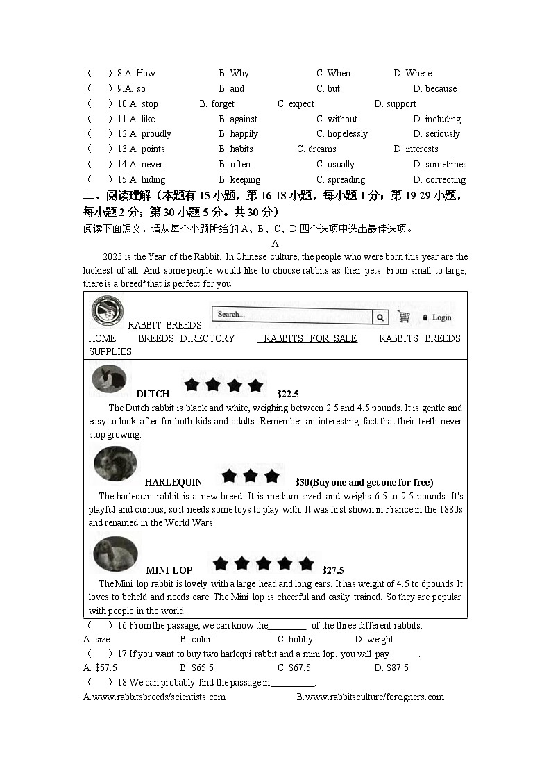 2023年浙江省溫州市平陽(yáng)縣中考一模英語(yǔ)試題第2頁(yè)