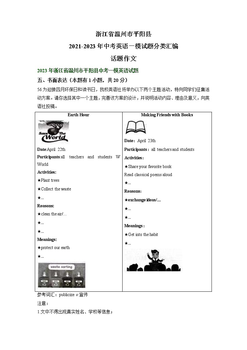 浙江省温州市平阳县2021-2023年中考英语一模试题分类汇编:书面表达第1页