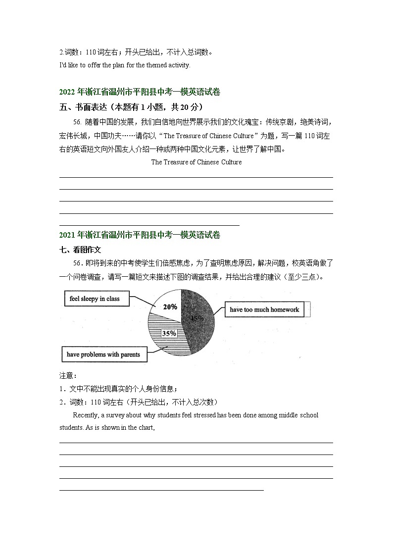 浙江省温州市平阳县2021-2023年中考英语一模试题分类汇编:书面表达第2页