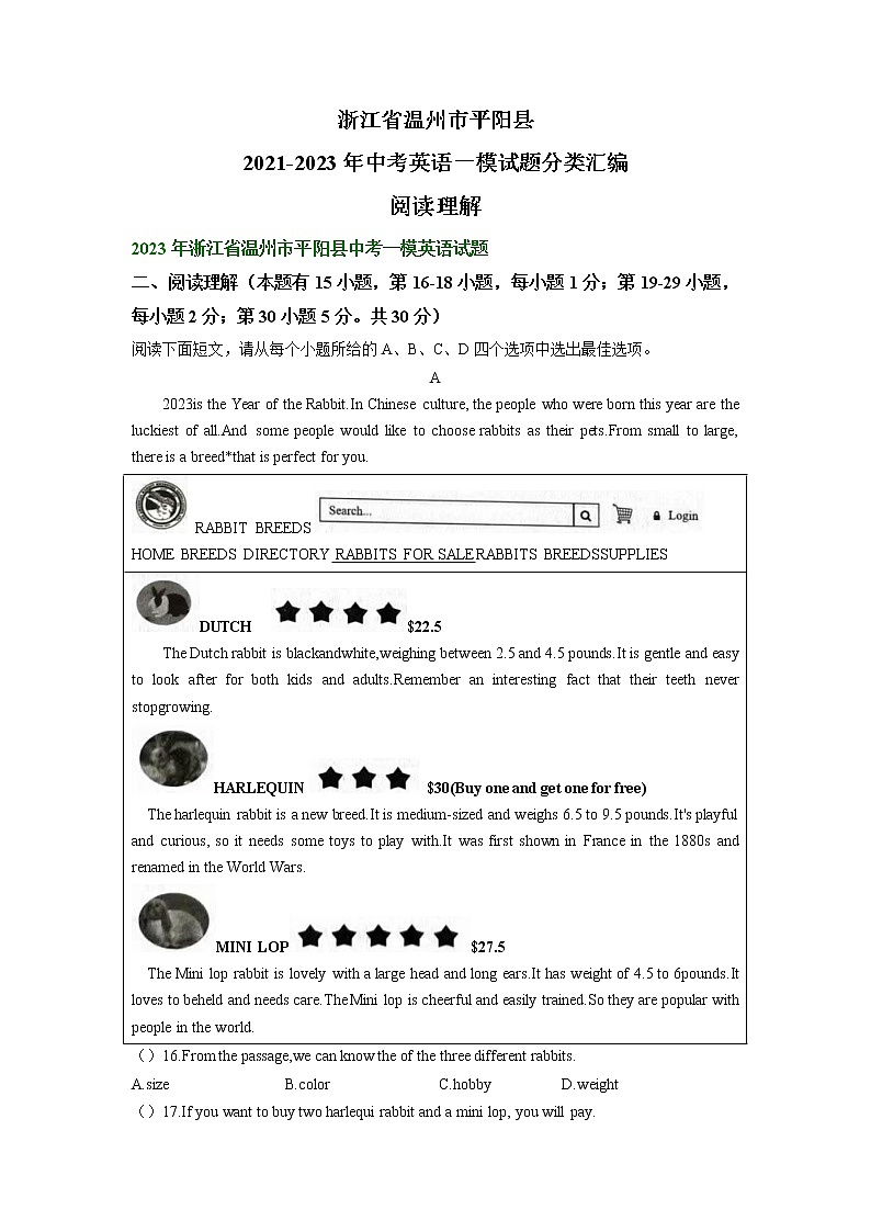 浙江省温州市平阳县2021-2023年中考英语一模试题分类汇编:阅读理解第1页