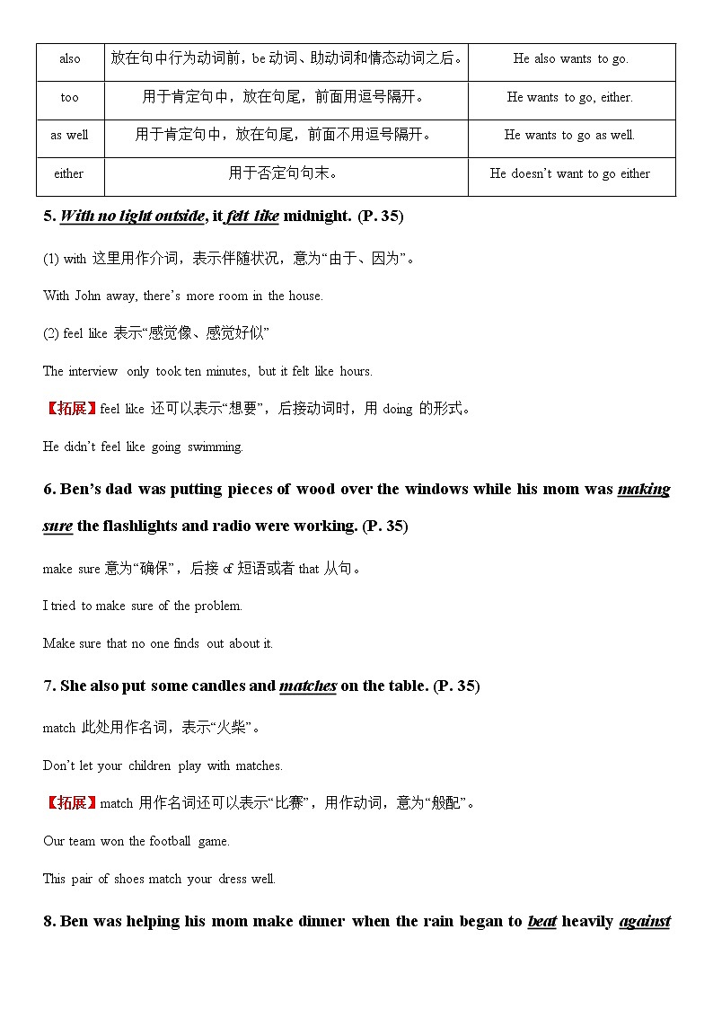 人教版英语八年级下册全册知识点讲解与单元测试卷:人教版英语八年级下册Unit 5 What were you doing when the rainstorm came知识点总结及单元测试卷(附答案)第2页