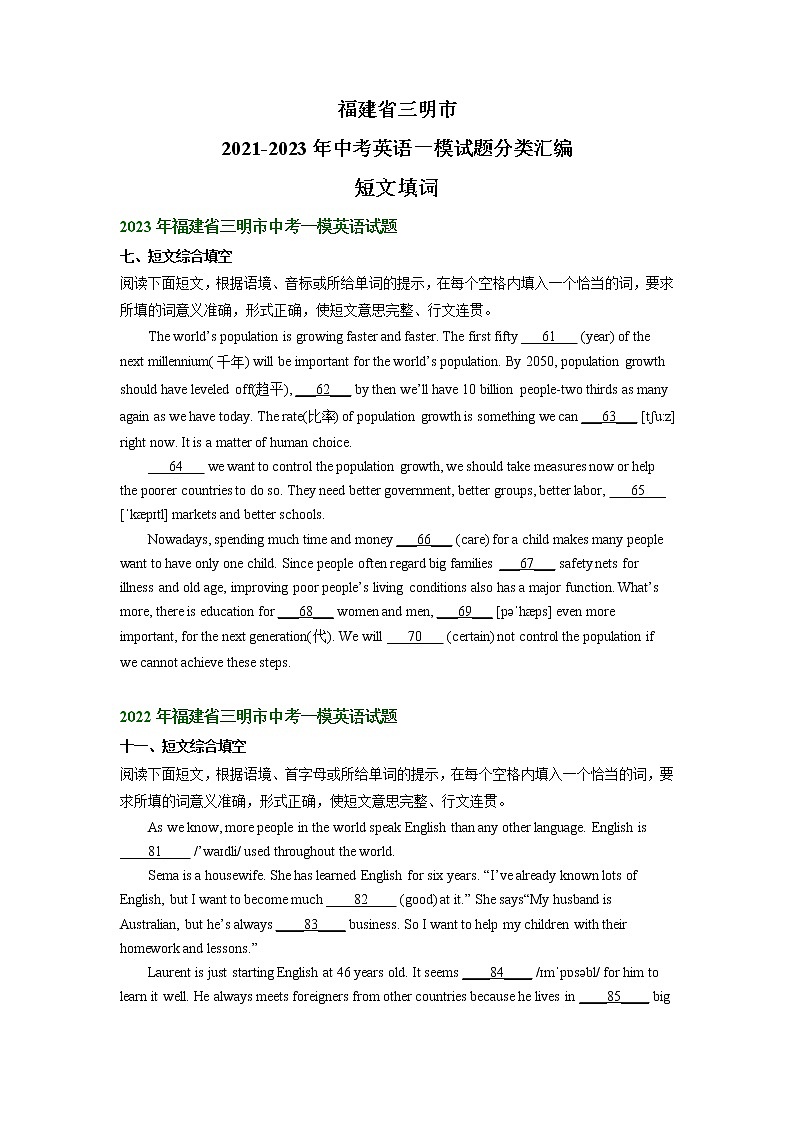 福建省三明市2021-2023年中考英语一模试题分类汇编:短文填词01