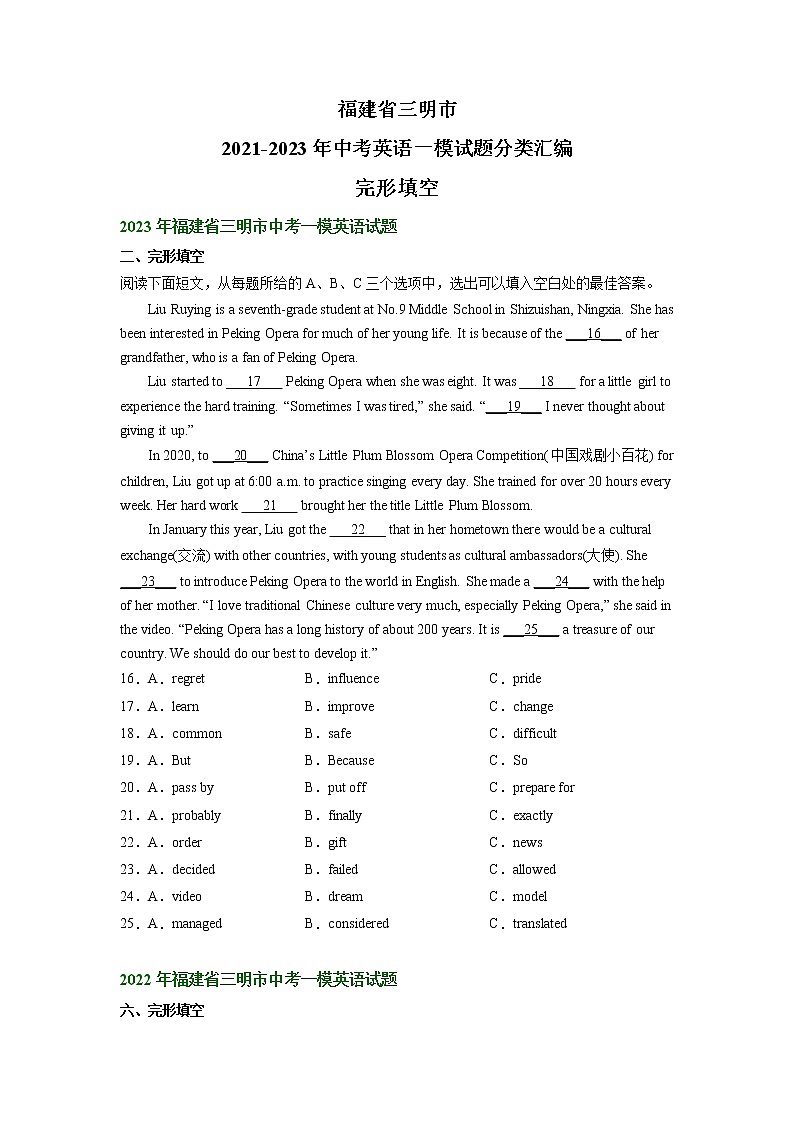 福建省三明市2021-2023年中考英语一模试题分类汇编:完形填空01