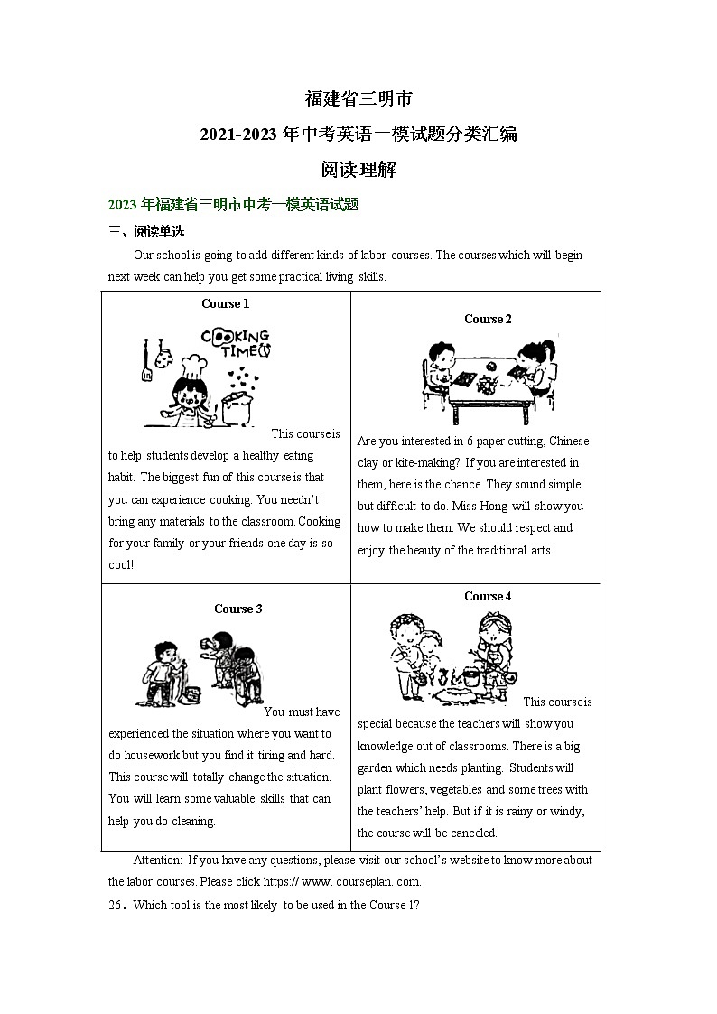 福建省三明市2021-2023年中考英语一模试题分类汇编:阅读理解01