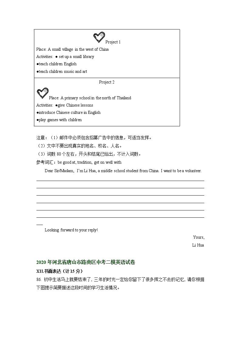河北省唐山市路南区2020-2022年三年中考二模英语试题分类汇编:书面表达02