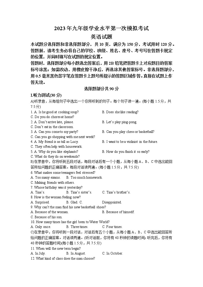 2023年山东省济南市商河县中考一模英语试题(含听力)01