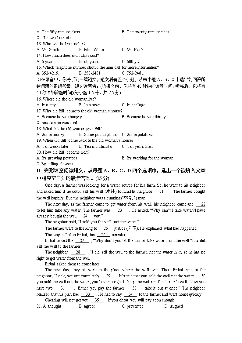 2023年山东省济南市商河县中考一模英语试题(含听力)02