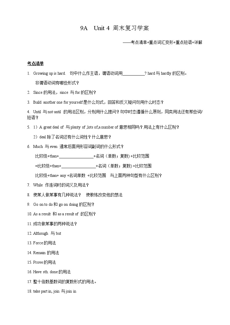 译林版英语九年级上册Unit 4 复习学案(学生版)第1页