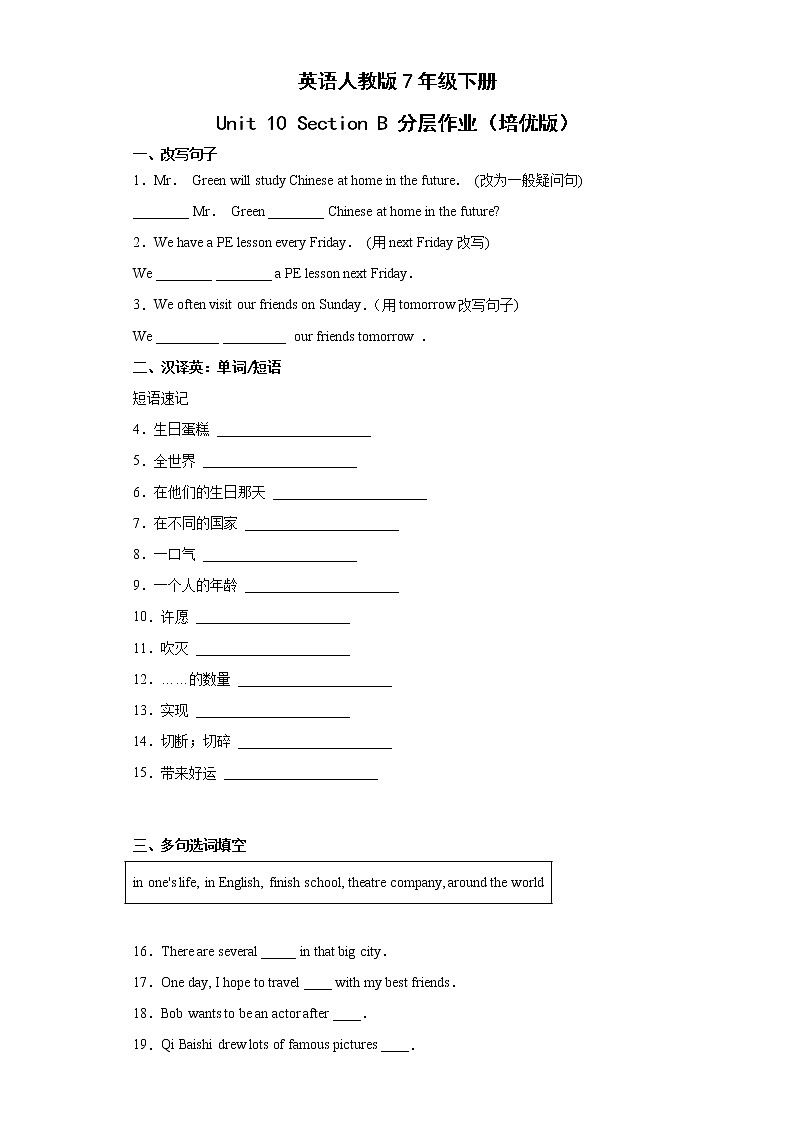 英语人教版7年级下册Unit10SectionB分层作业(培优版)01