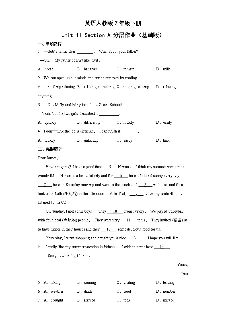 英语人教版7年级下册Unit11SectionA分层作业(基础版)01