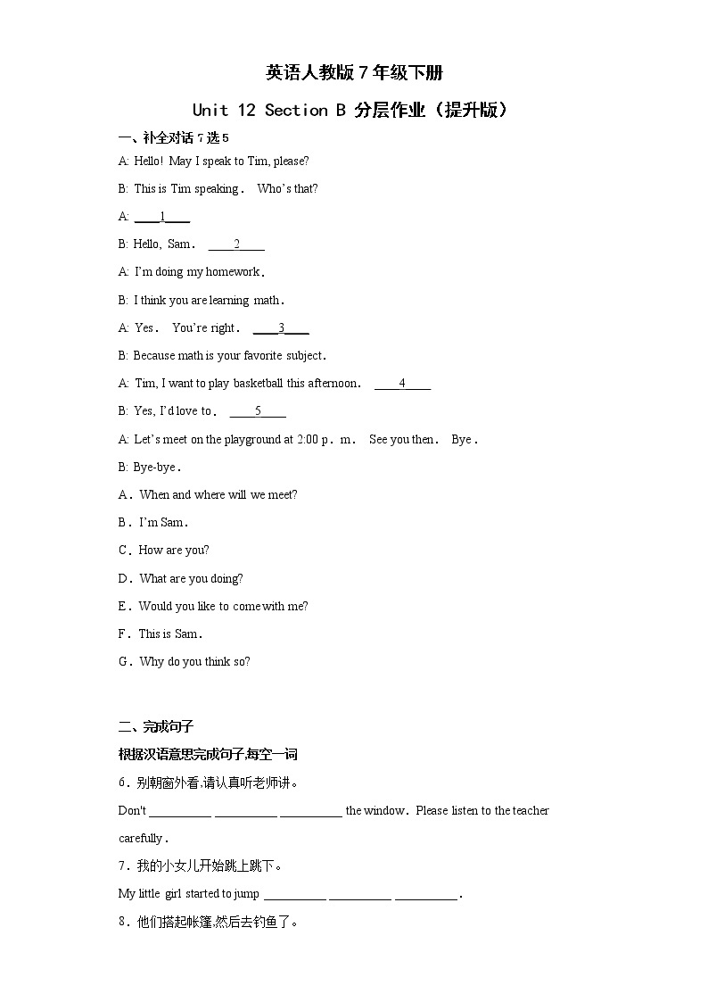 英语人教版7年级下册Unit12SectionB分层作业（提升版）01