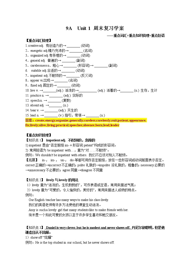 译林版英语九年级上册Unit 1 复习学案第1页