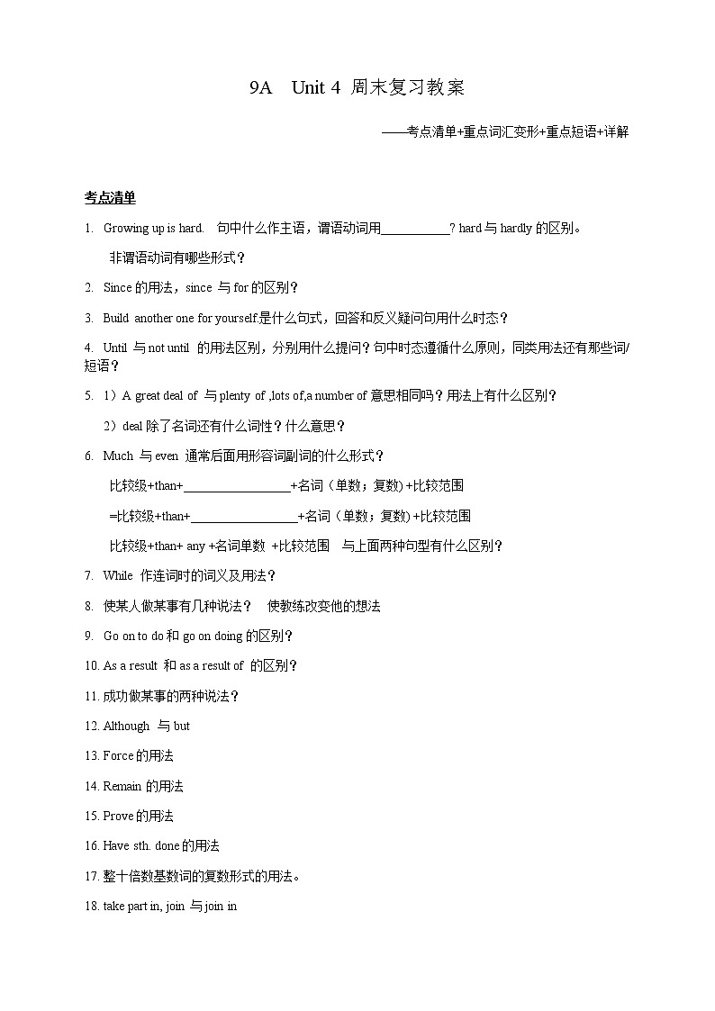 译林版英语九年级上册Unit 4 复习学案01