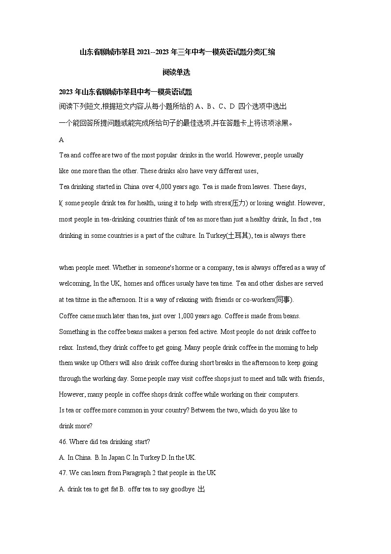山东省聊城市莘县2021--2023年三年中考一模英语试题分类汇编:阅读单选01