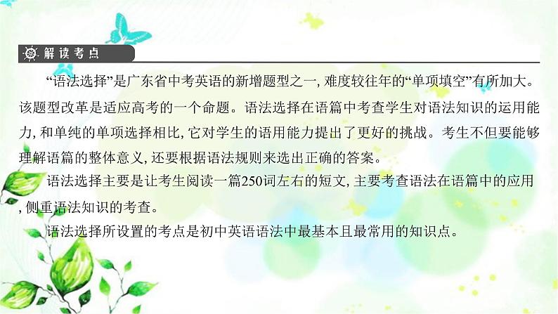 中考英语复习题型专项训练第2节语法选择课件03