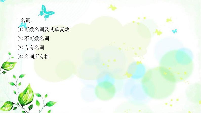 中考英语复习题型专项训练第2节语法选择课件04