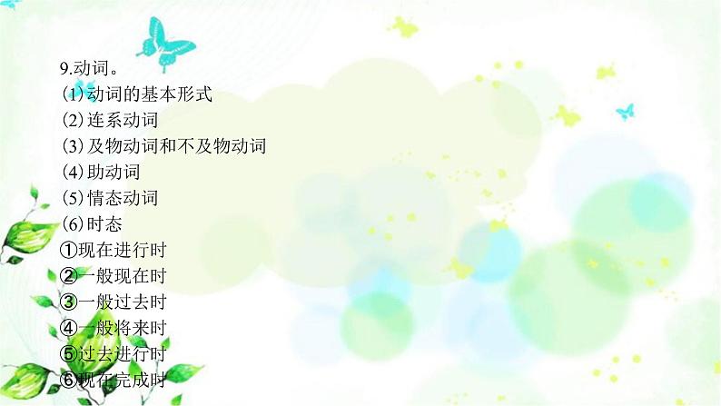 中考英语复习题型专项训练第2节语法选择课件07