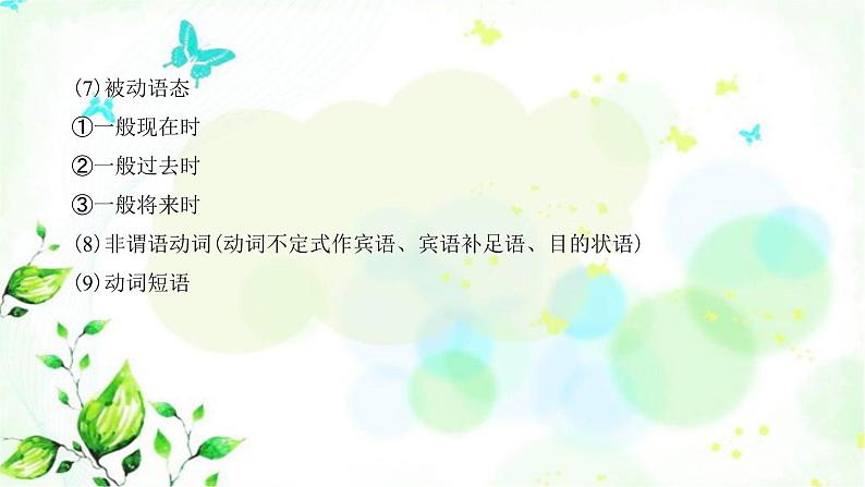中考英语复习题型专项训练第2节语法选择课件08