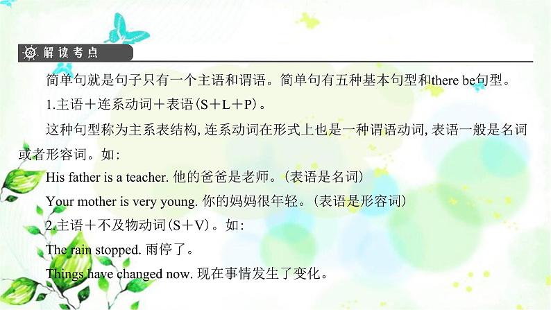 中考英语复习语法专项第16节简单句的基本句型课件第6页